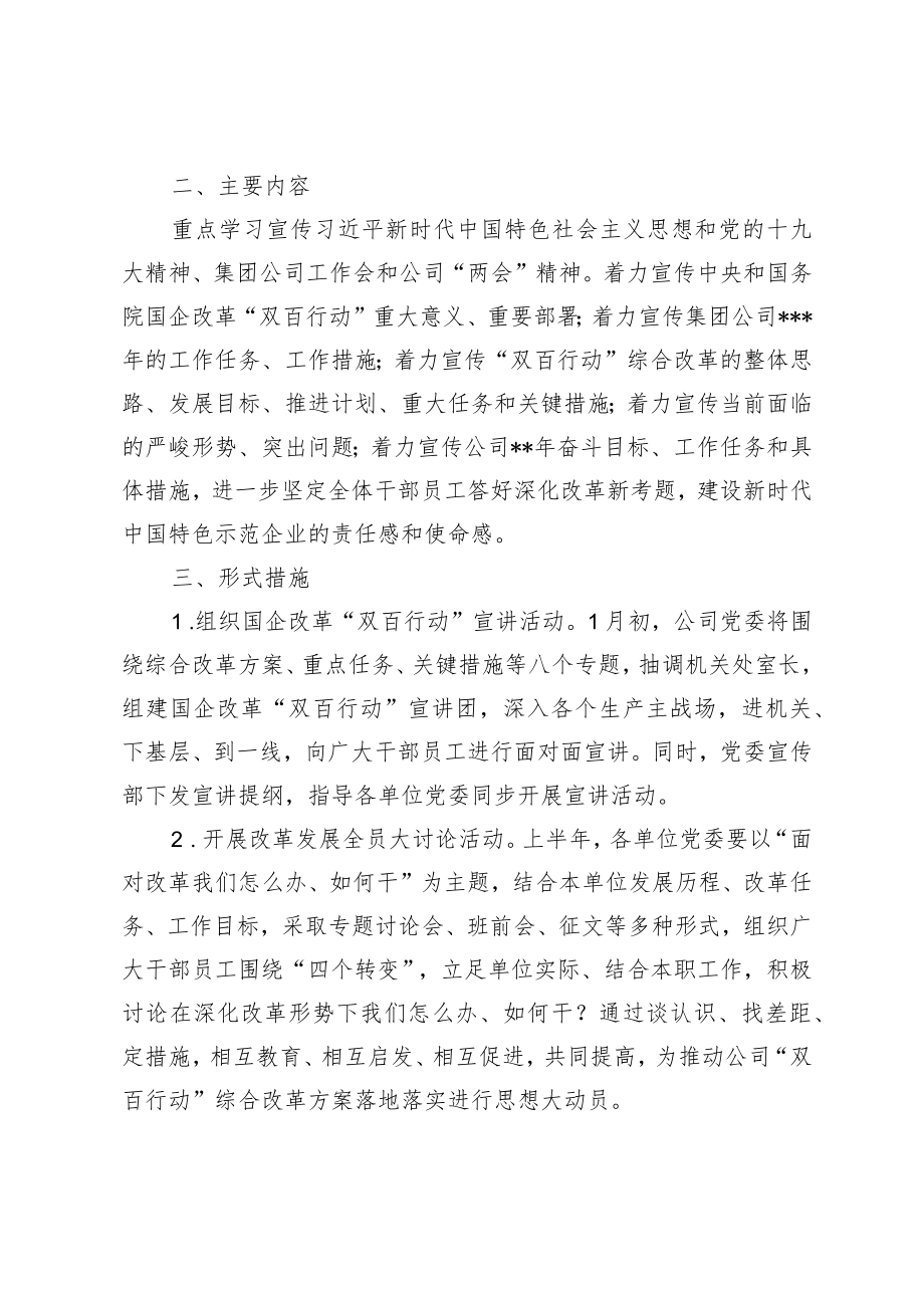 关于开展形势任务教育的通知.docx_第2页