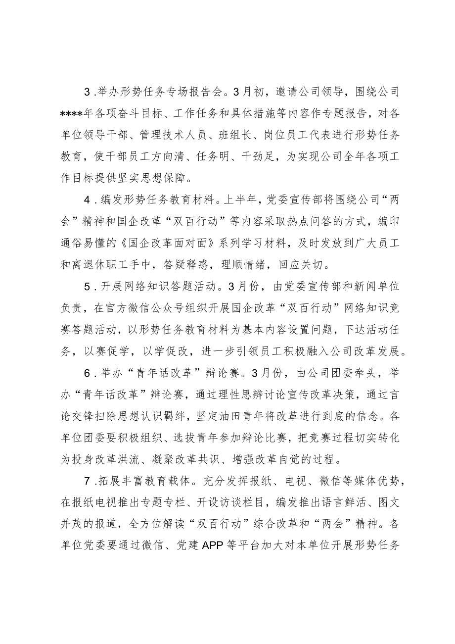 关于开展形势任务教育的通知.docx_第3页