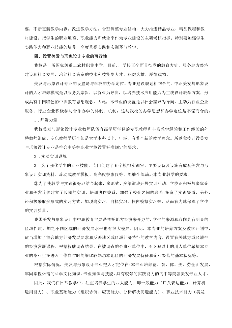 美发与形象设计专业设置论证报告.docx_第2页