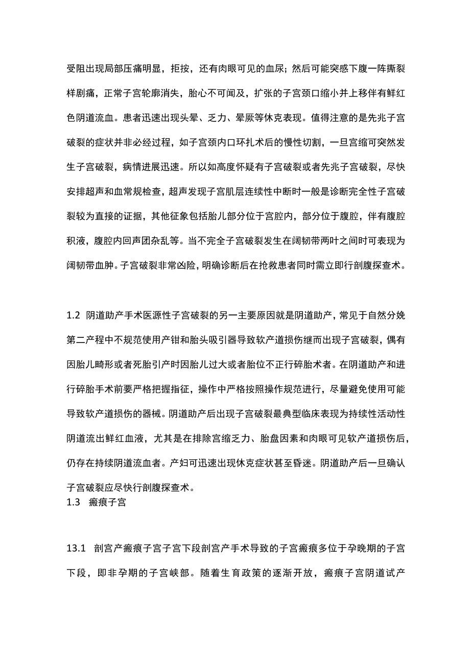 2022子宫破裂的常见原因及预防（全文）.docx_第3页