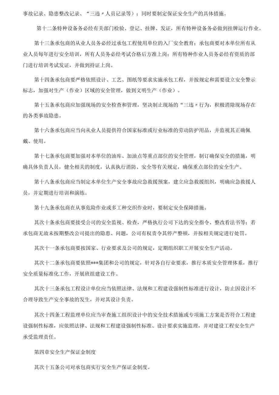 能源有限责任公司承包商安全管理办法.docx_第3页