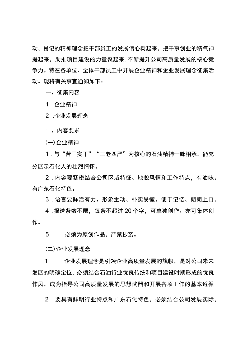 关于征集企业精神和企业发展理念的通知.docx_第2页