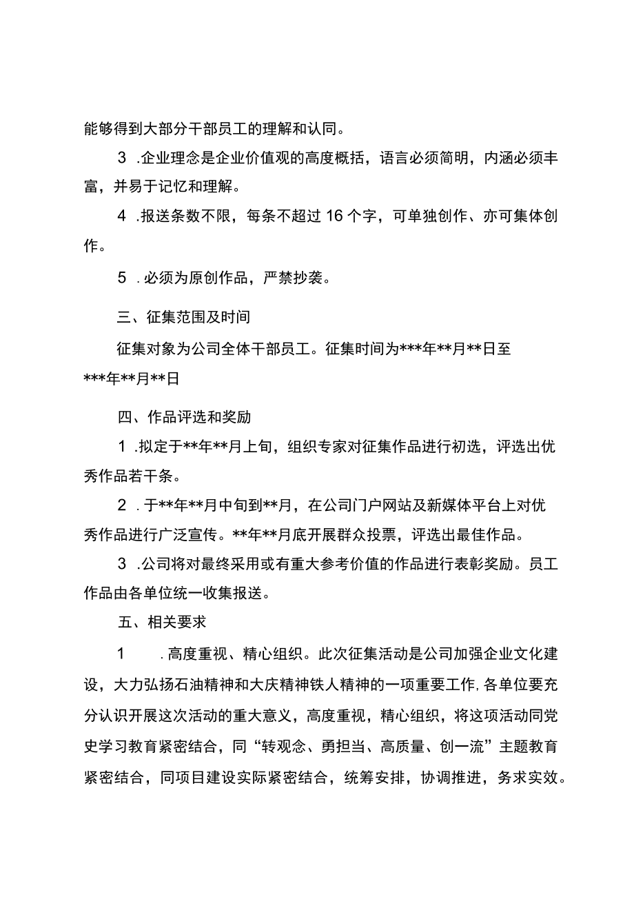 关于征集企业精神和企业发展理念的通知.docx_第3页