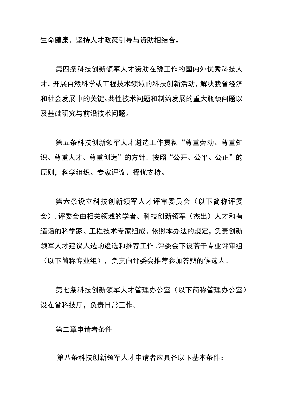 科技创新领军人才管理办法.docx_第2页