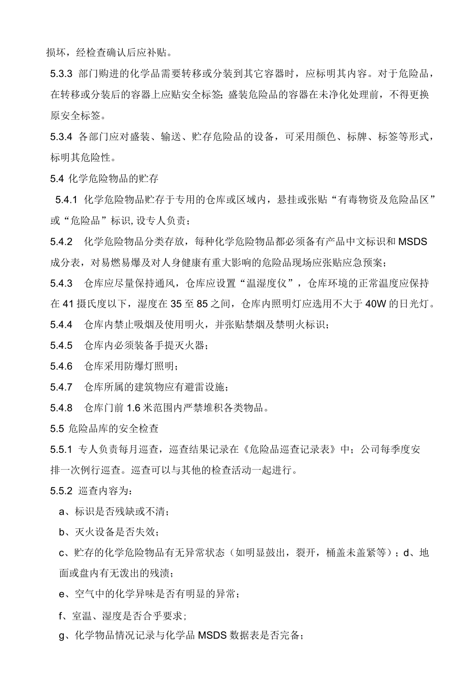 危险品管理办法.docx_第2页