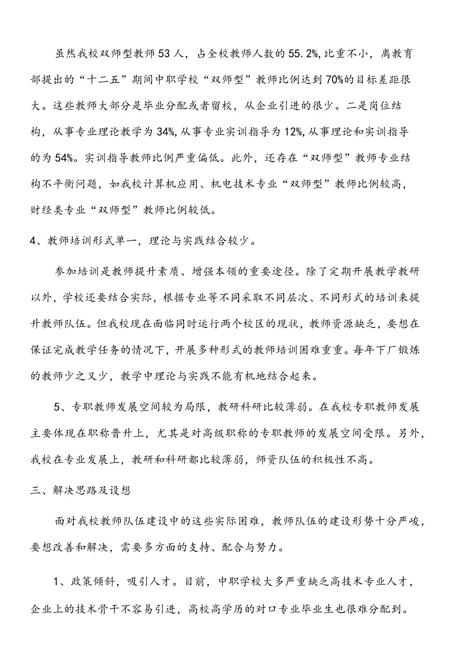 职业学校教师发展规划.docx_第3页