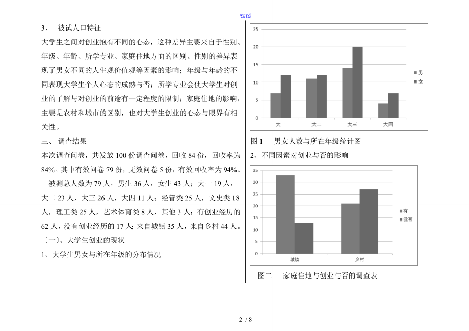 教育研究方法课程论文设计.doc_第2页