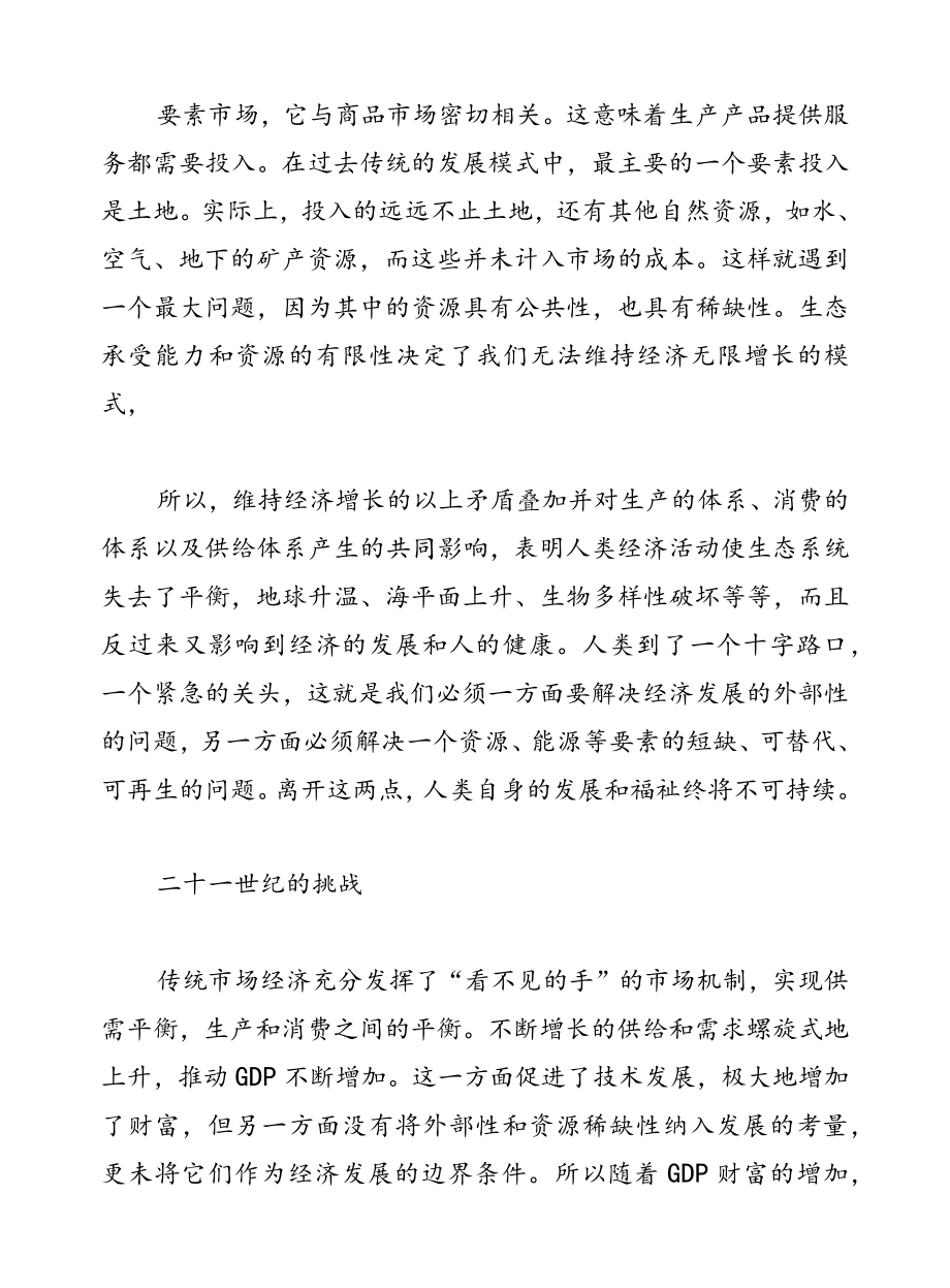 绿色经济与碳中和的战略路径.docx_第2页