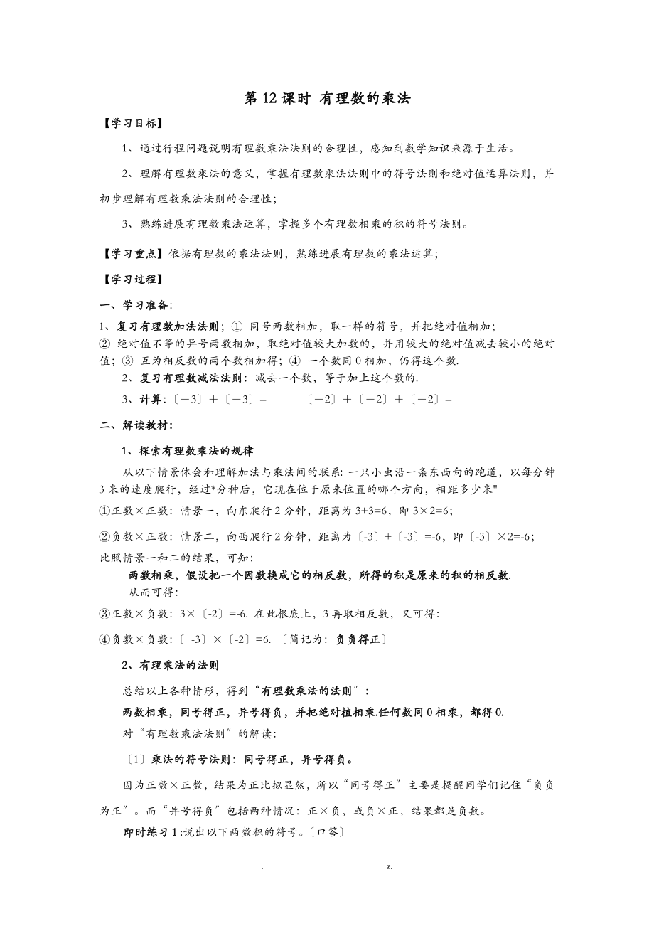 有理数的乘除法及混合运算.doc_第1页