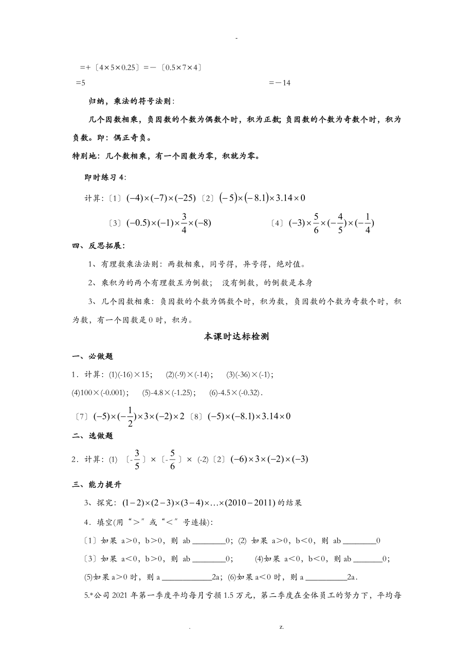 有理数的乘除法及混合运算.doc_第3页