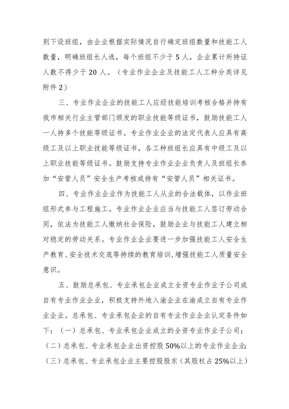 关于开展建筑施工专业作业企业备案试点工作的通知.docx_第2页