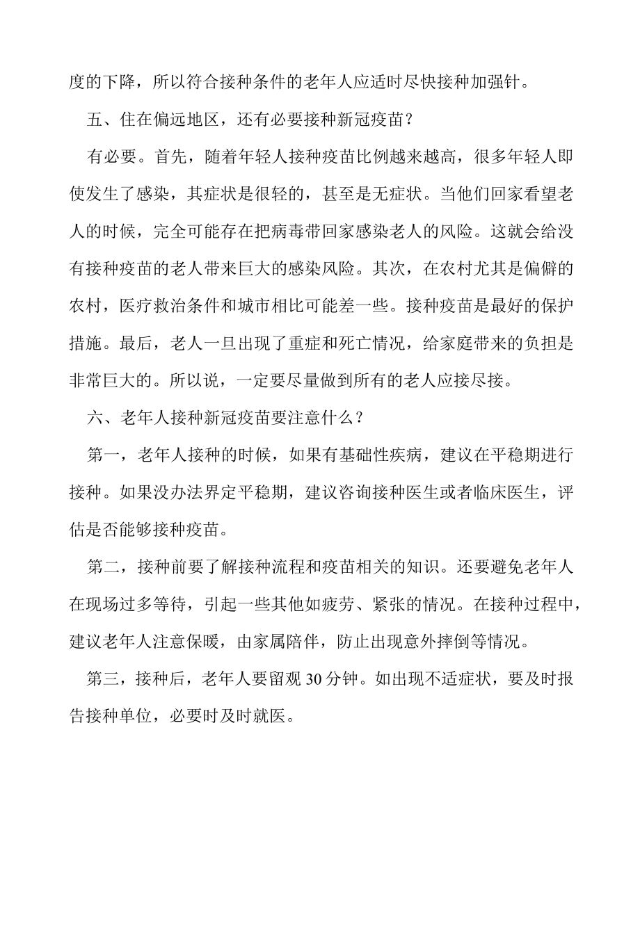 老人新冠疫苗接种六问六答.docx_第2页