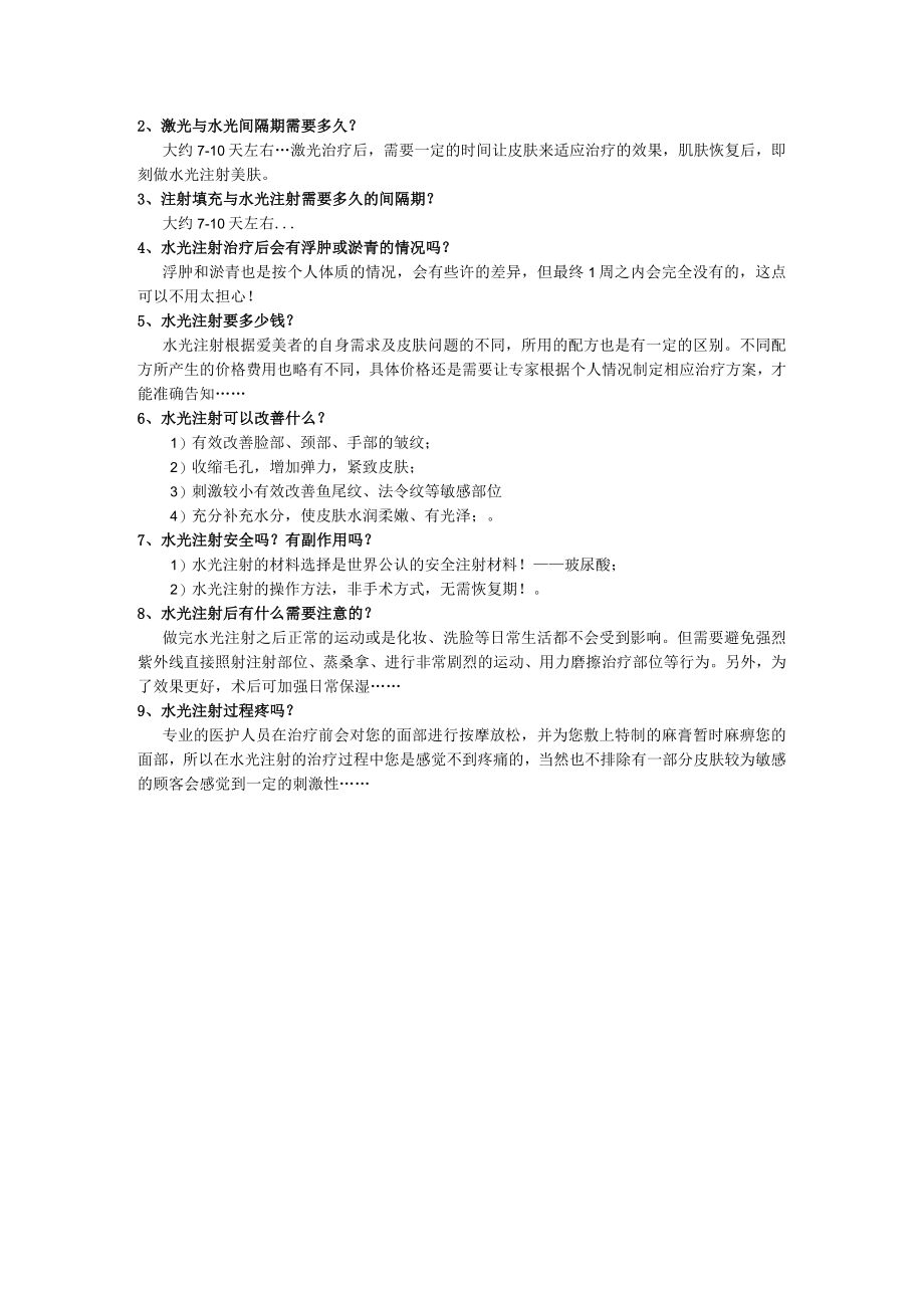 医美整形水光美肤顾客咨询话术.docx_第3页