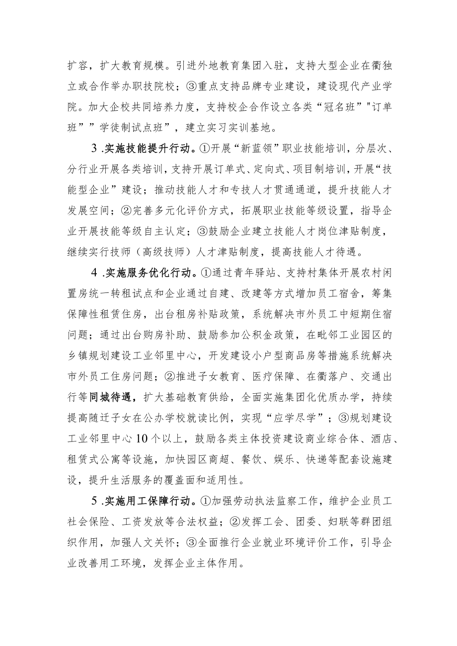 关于进一步加强企业员工引育工作的若干意见（征求意见稿）》的起草说明.docx_第3页