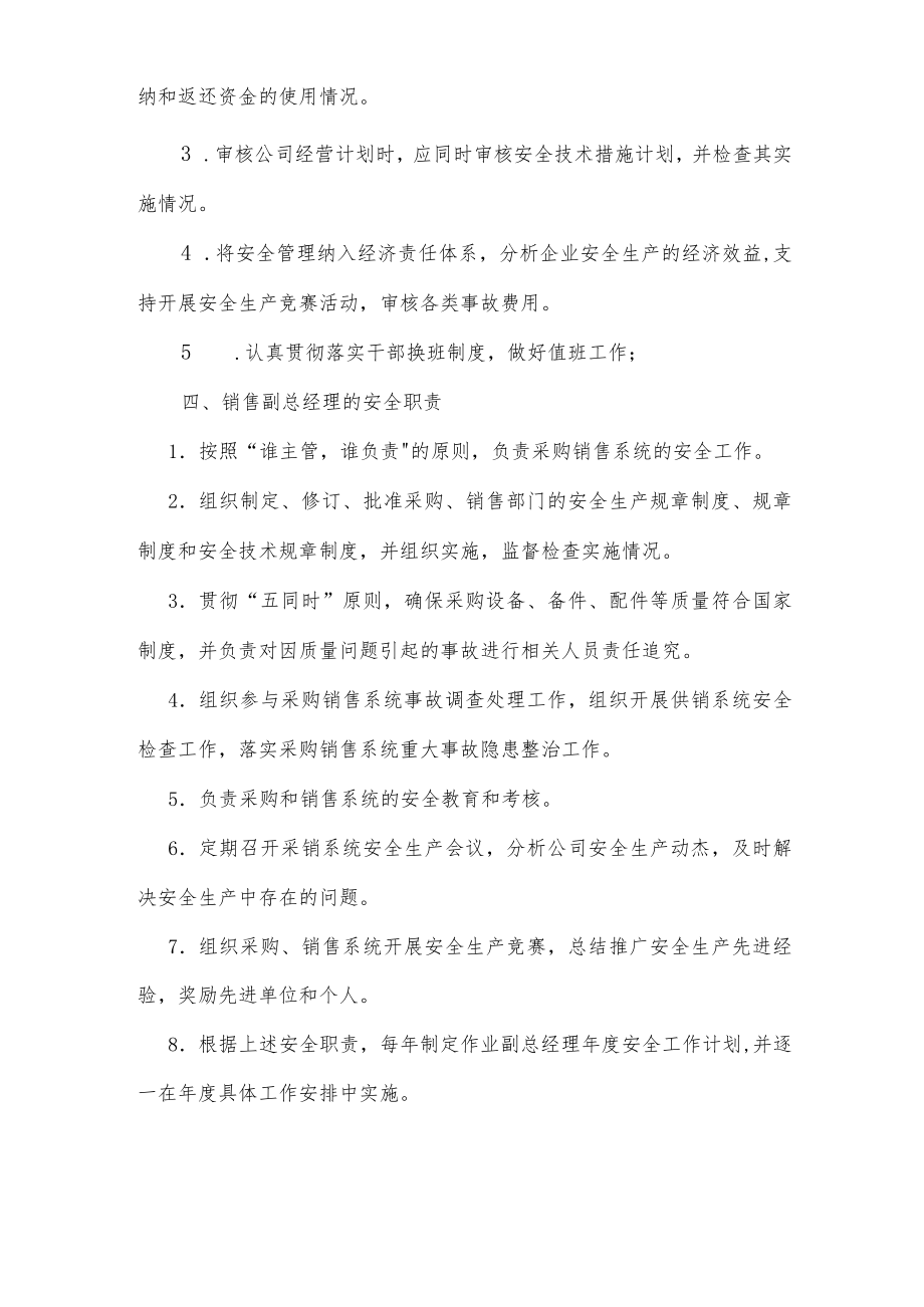 副总经理安全职责.docx_第3页