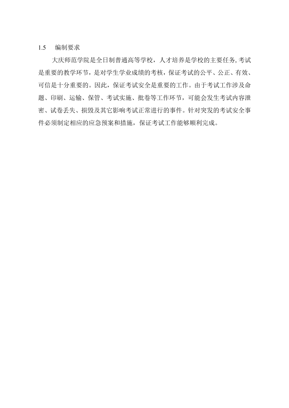 考试安全类突发事件应急处置预案.docx_第2页