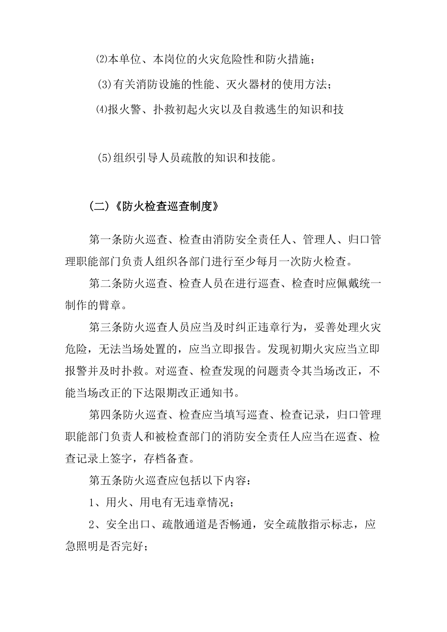 职业培训学校消防安全管理制度.docx_第2页