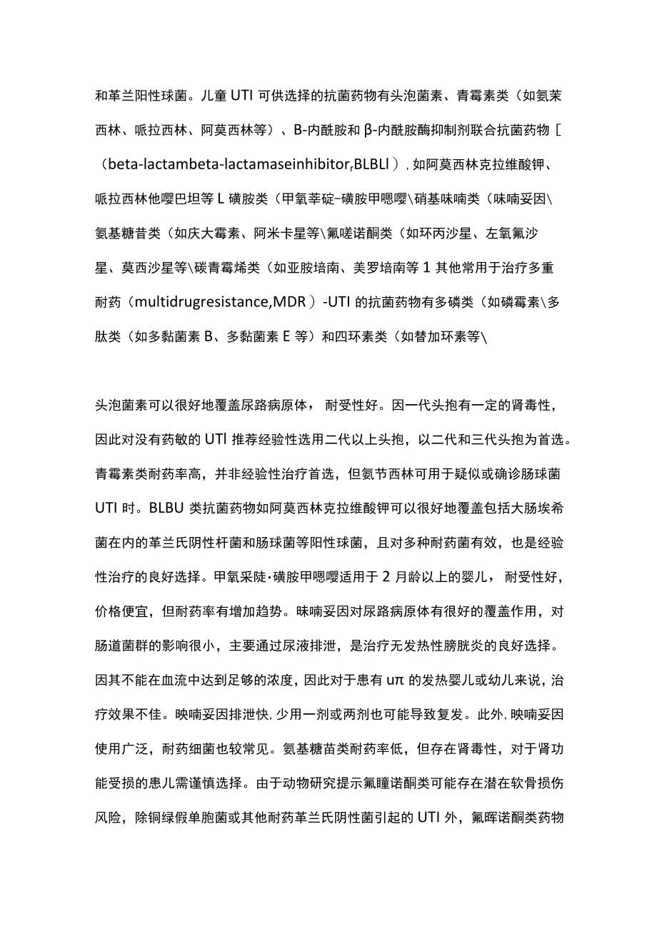 2022儿童泌尿系统感染的抗菌药物的选择与使用策略（全文）.docx_第3页