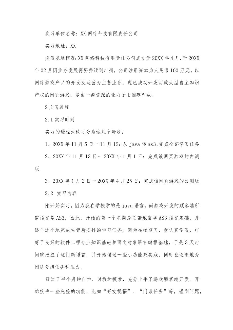 网络游戏开发毕业实习报告.docx_第2页