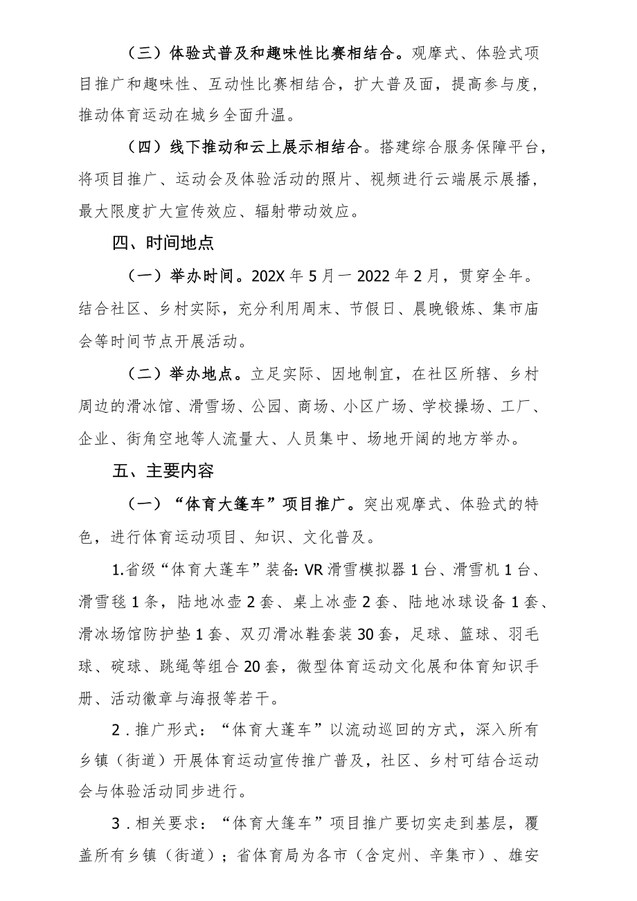 社区运动会暨乡村体育运动体验活动整体策划方案-征求意见稿.docx_第2页