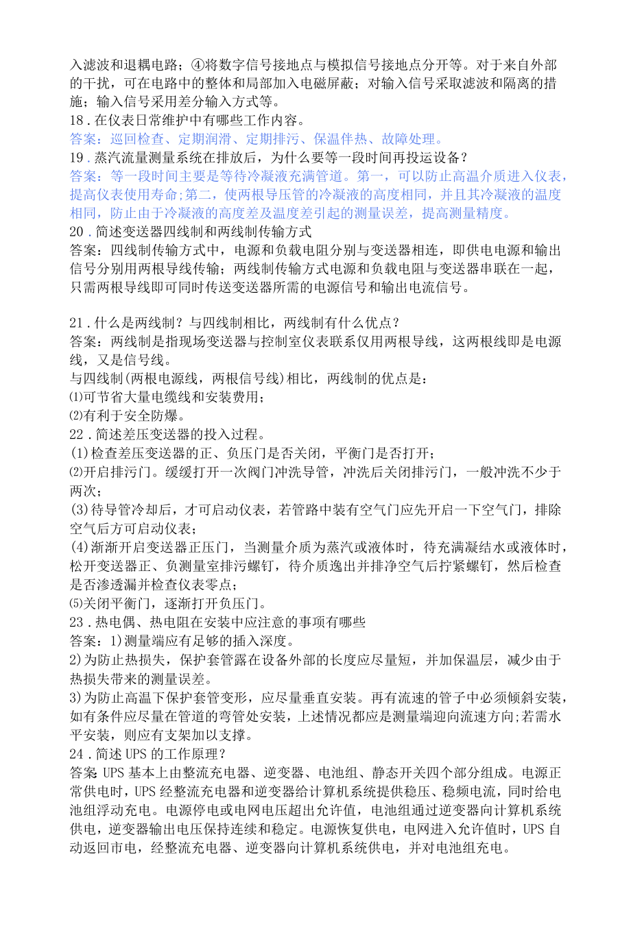 压力与安装规范简答题44(9).docx_第2页