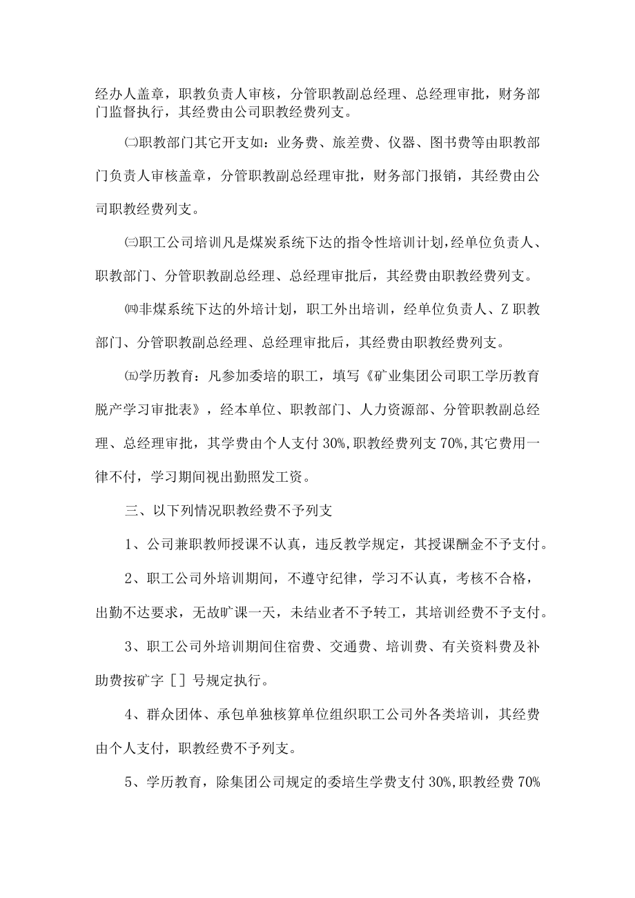 职工教育经费管理规定.docx_第2页