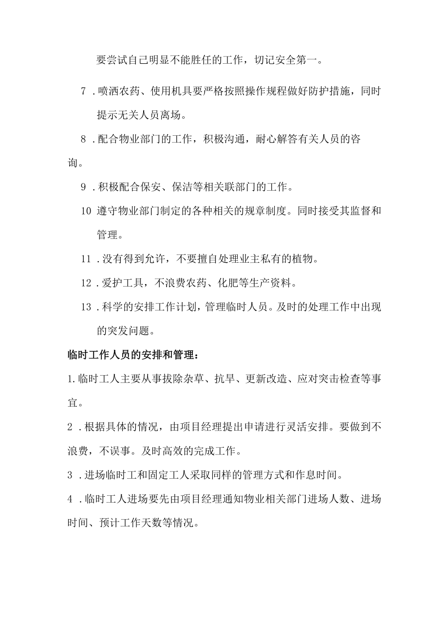 绿化养护投标书员工管理制度.docx_第2页