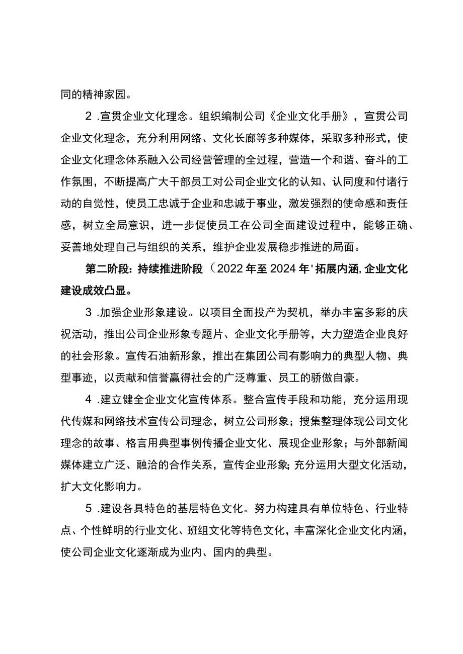 十四五企业文化规划.docx_第2页