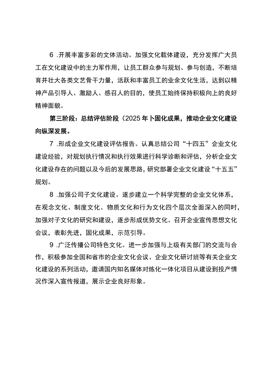 十四五企业文化规划.docx_第3页