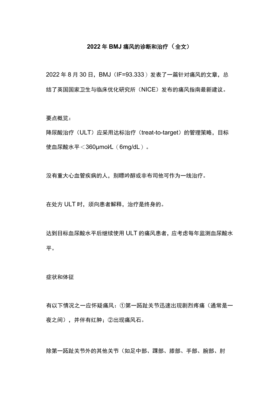 2022BMJ痛风的诊断和治疗（全文）.docx_第1页