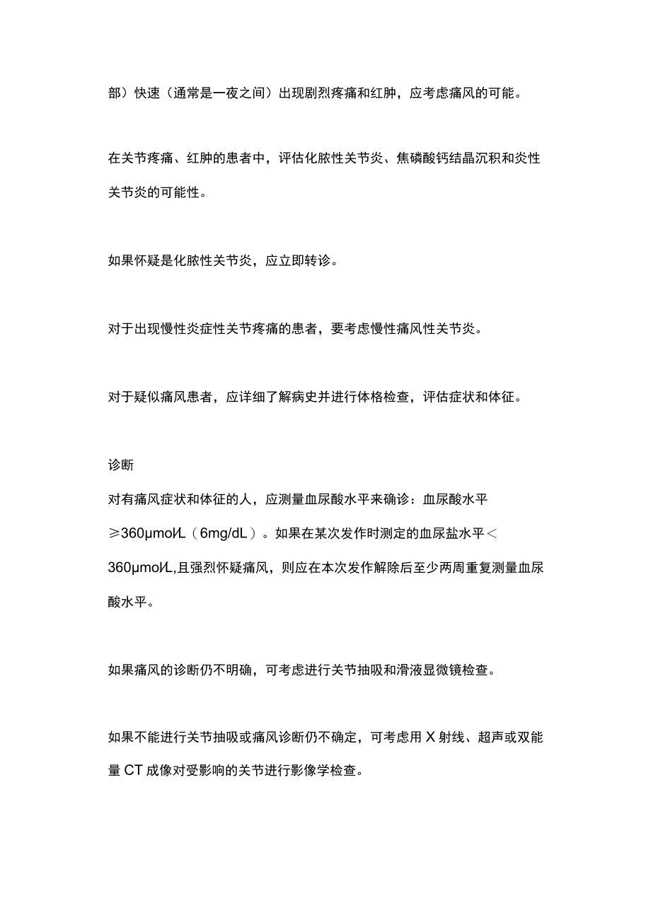 2022BMJ痛风的诊断和治疗（全文）.docx_第2页