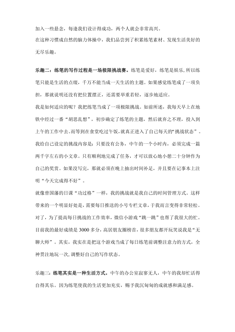 练笔其实充满乐趣.docx_第2页