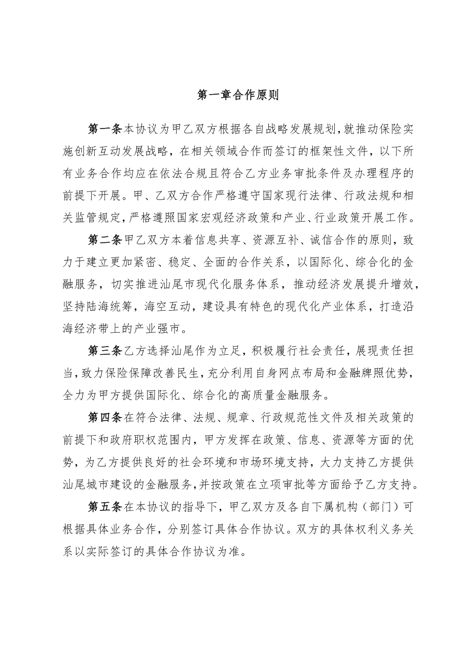 《战略合作框架协议》.docx_第1页