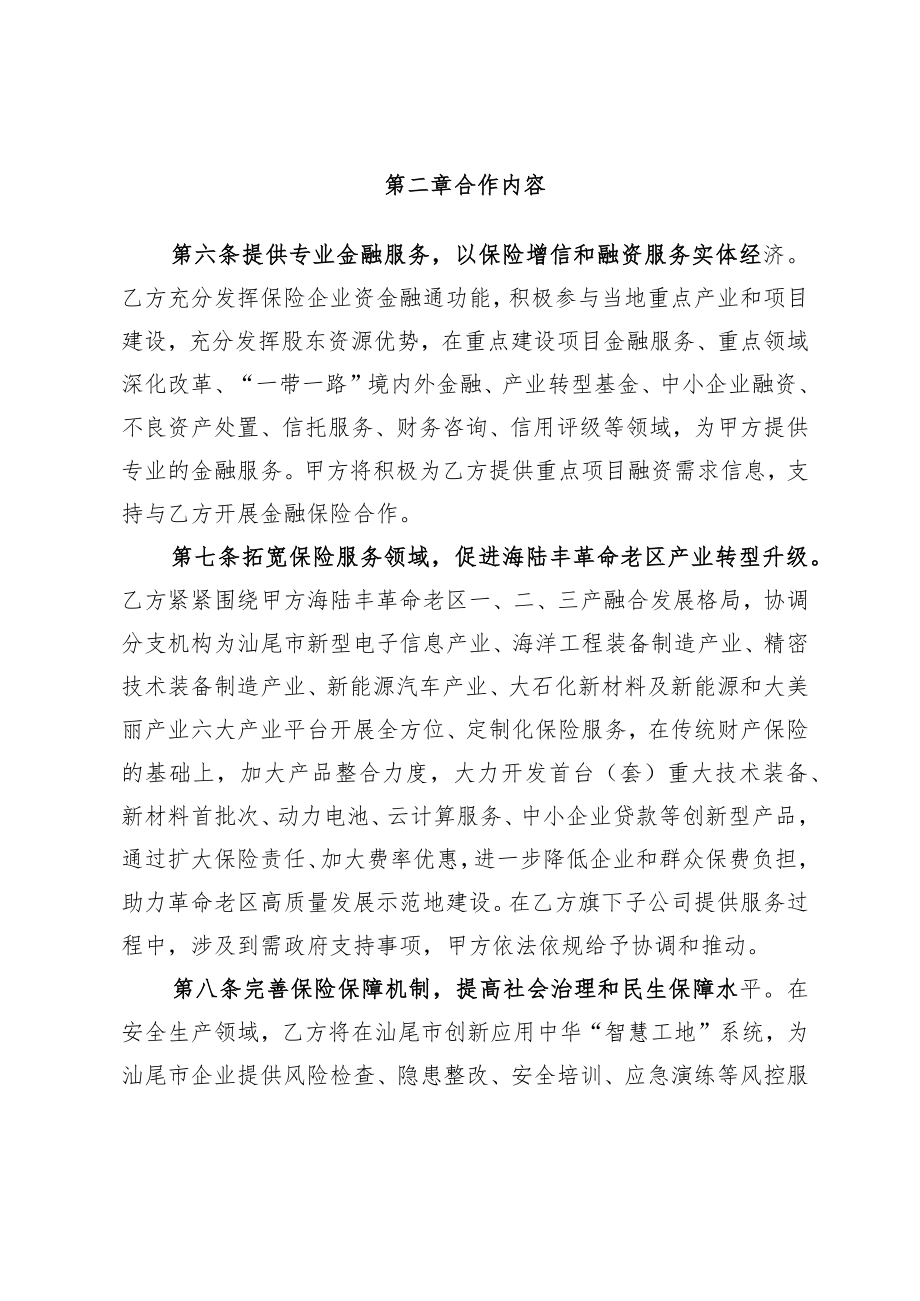 《战略合作框架协议》.docx_第2页