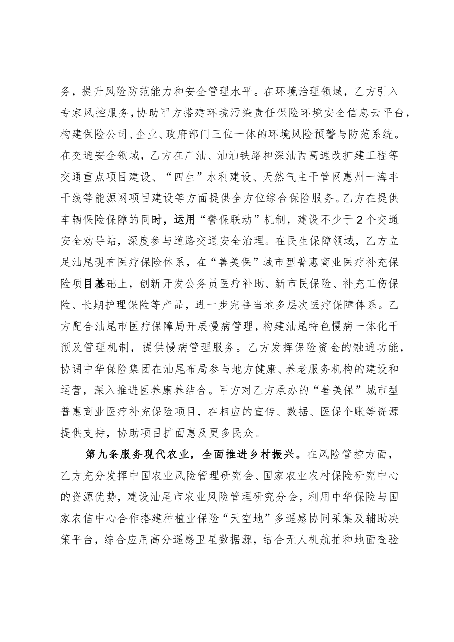 《战略合作框架协议》.docx_第3页