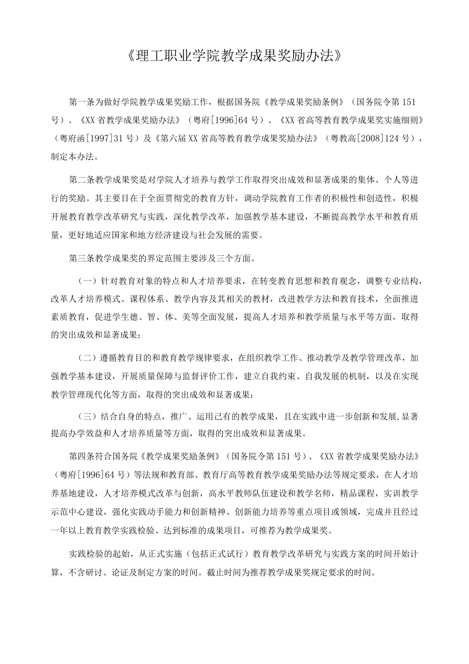 职业学院教学成果奖励办法.docx_第1页