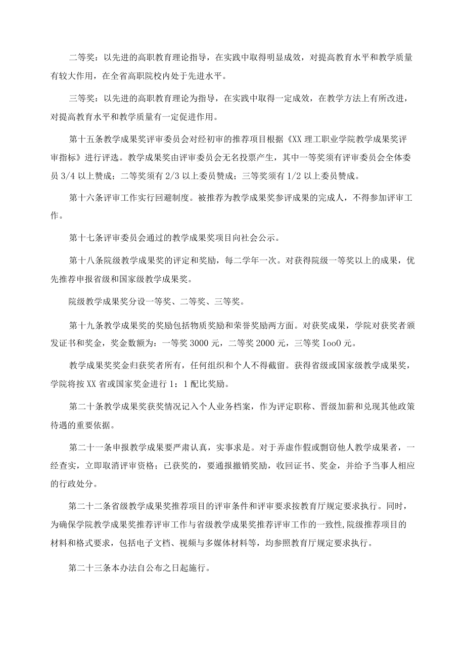 职业学院教学成果奖励办法.docx_第3页