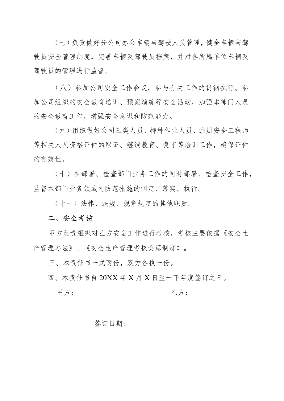 综合办主任安全责任书.docx_第2页