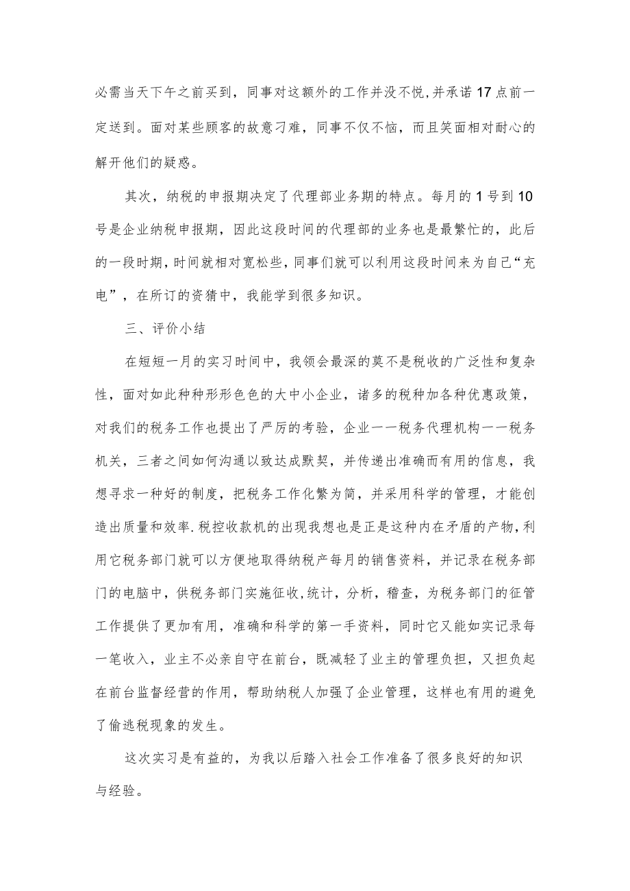 税务师事务实习报告.docx_第2页