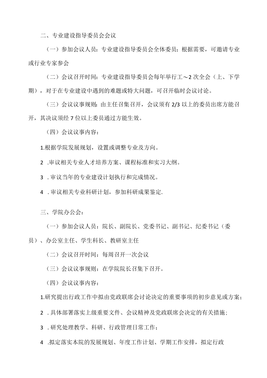 纺织服装学院会议制度.docx_第2页