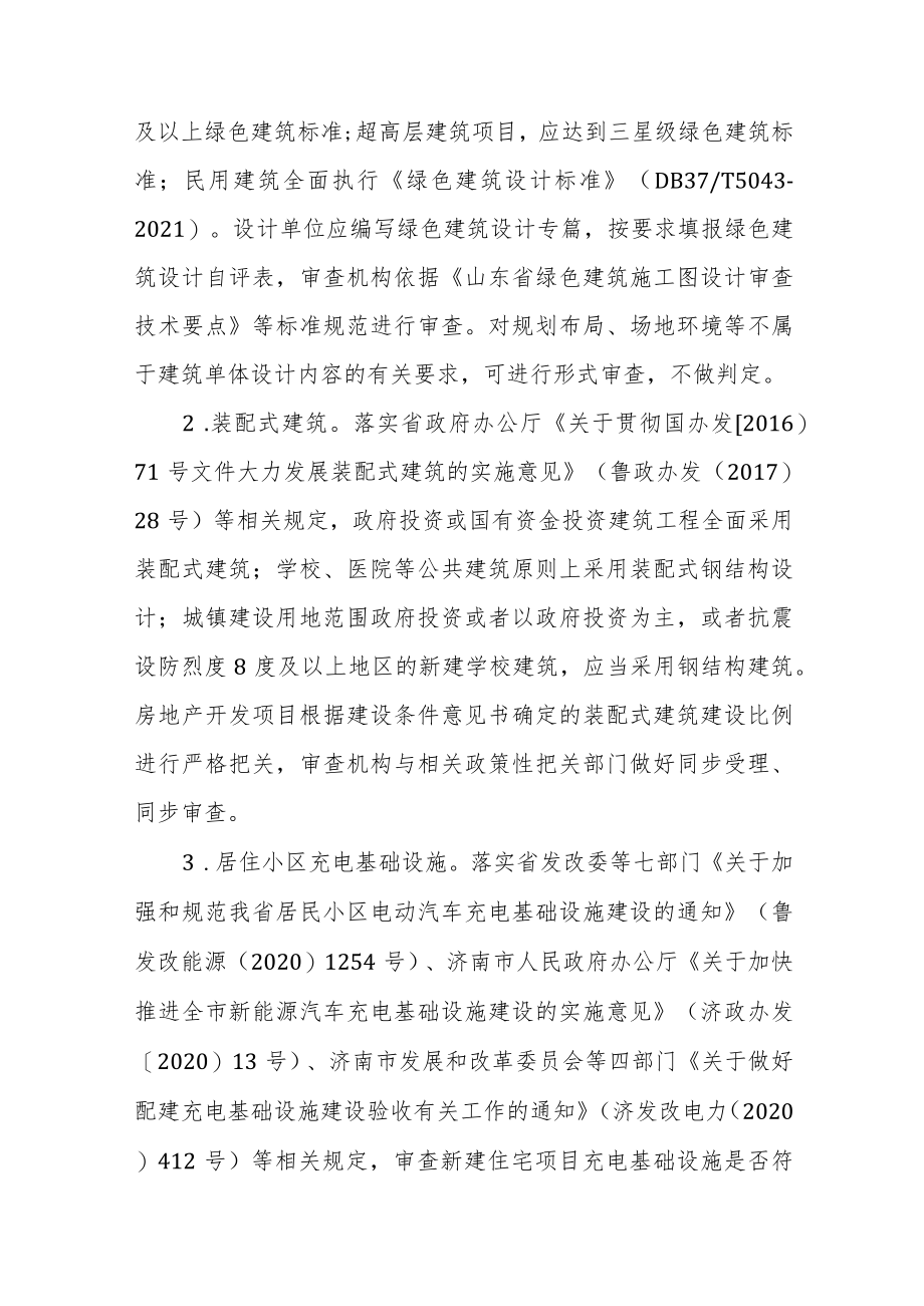 关于进一步加强施工图设计文件审查工作的实施方案.docx_第2页