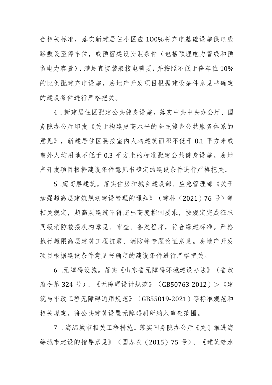 关于进一步加强施工图设计文件审查工作的实施方案.docx_第3页