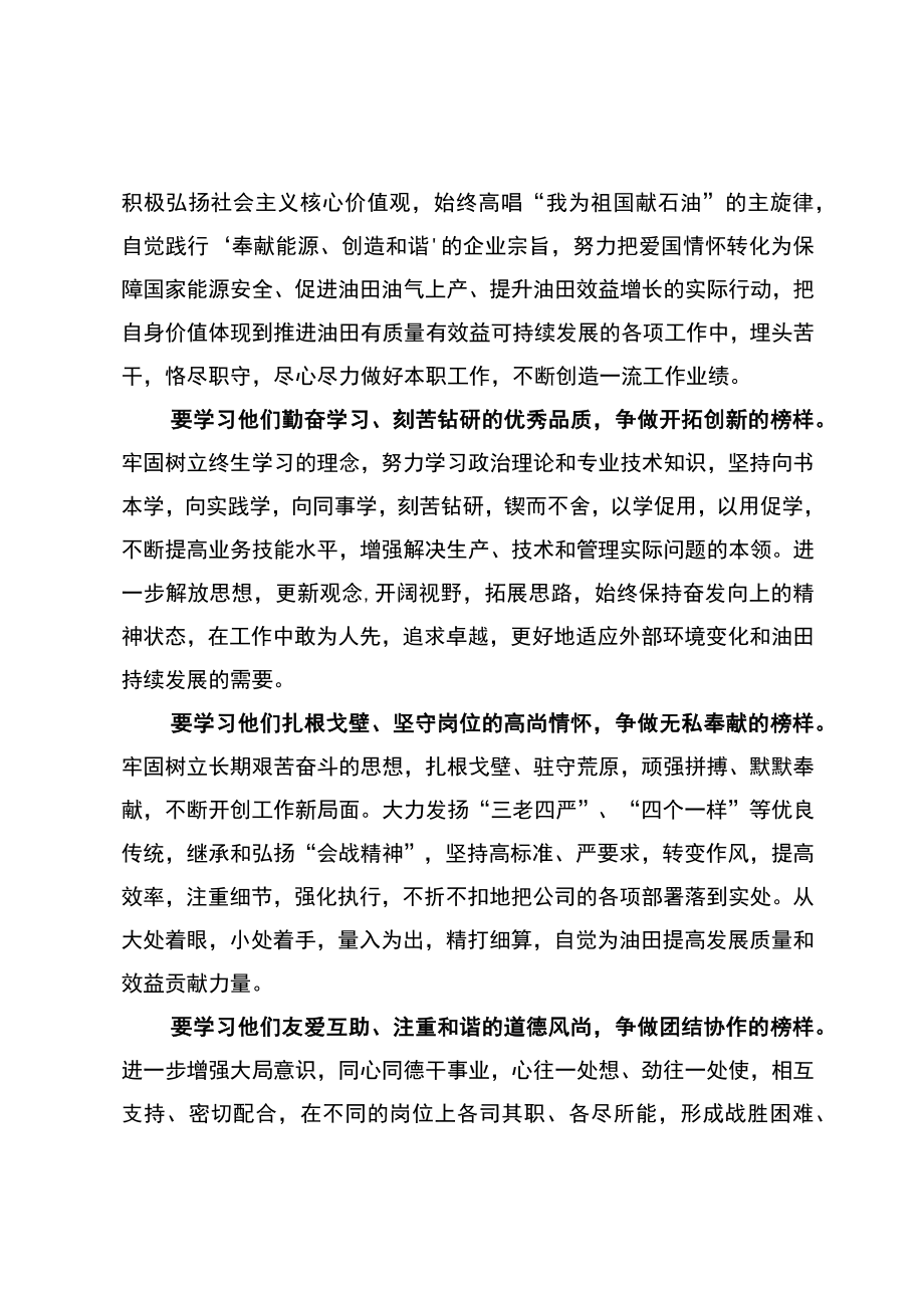 关于学习宣传“企业榜样”的通知.docx_第3页