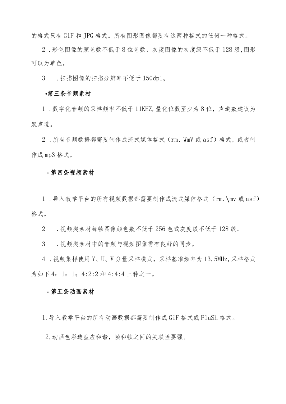 网络学习平台的管理制度.docx_第3页