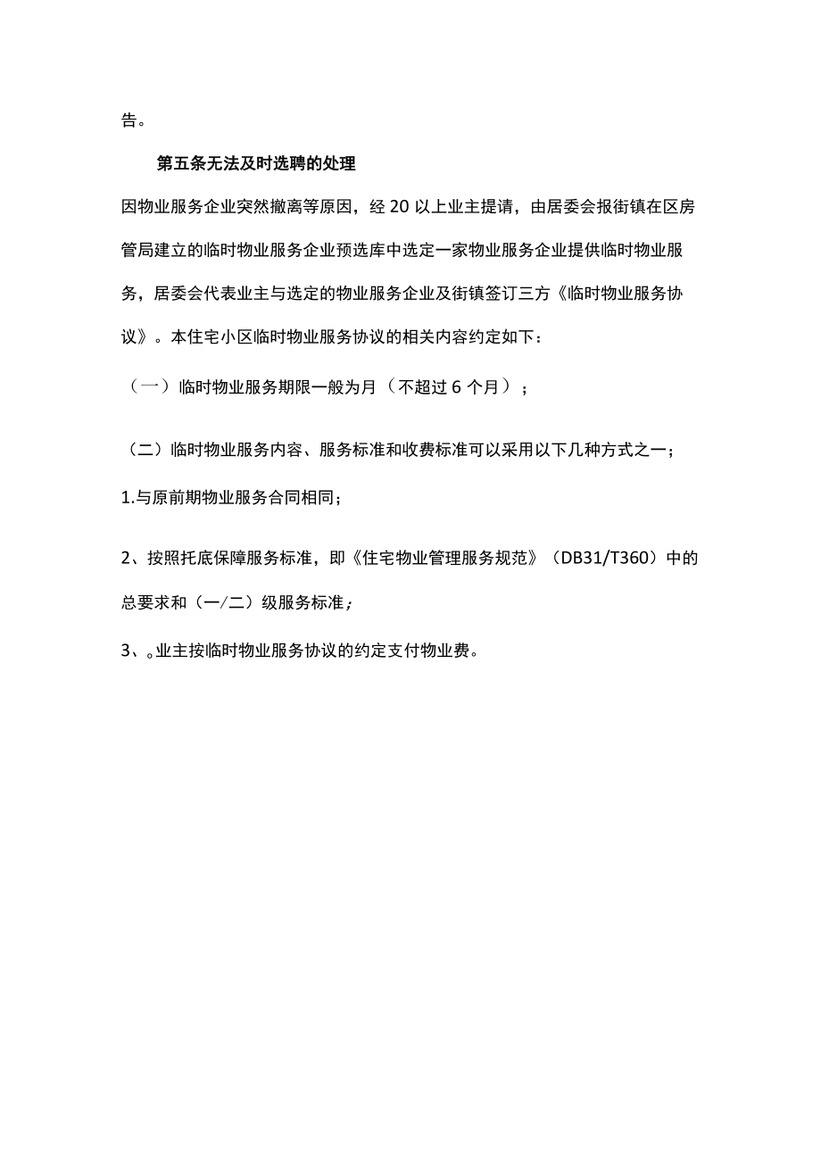 前期物业服务企业变更专项规约.docx_第2页