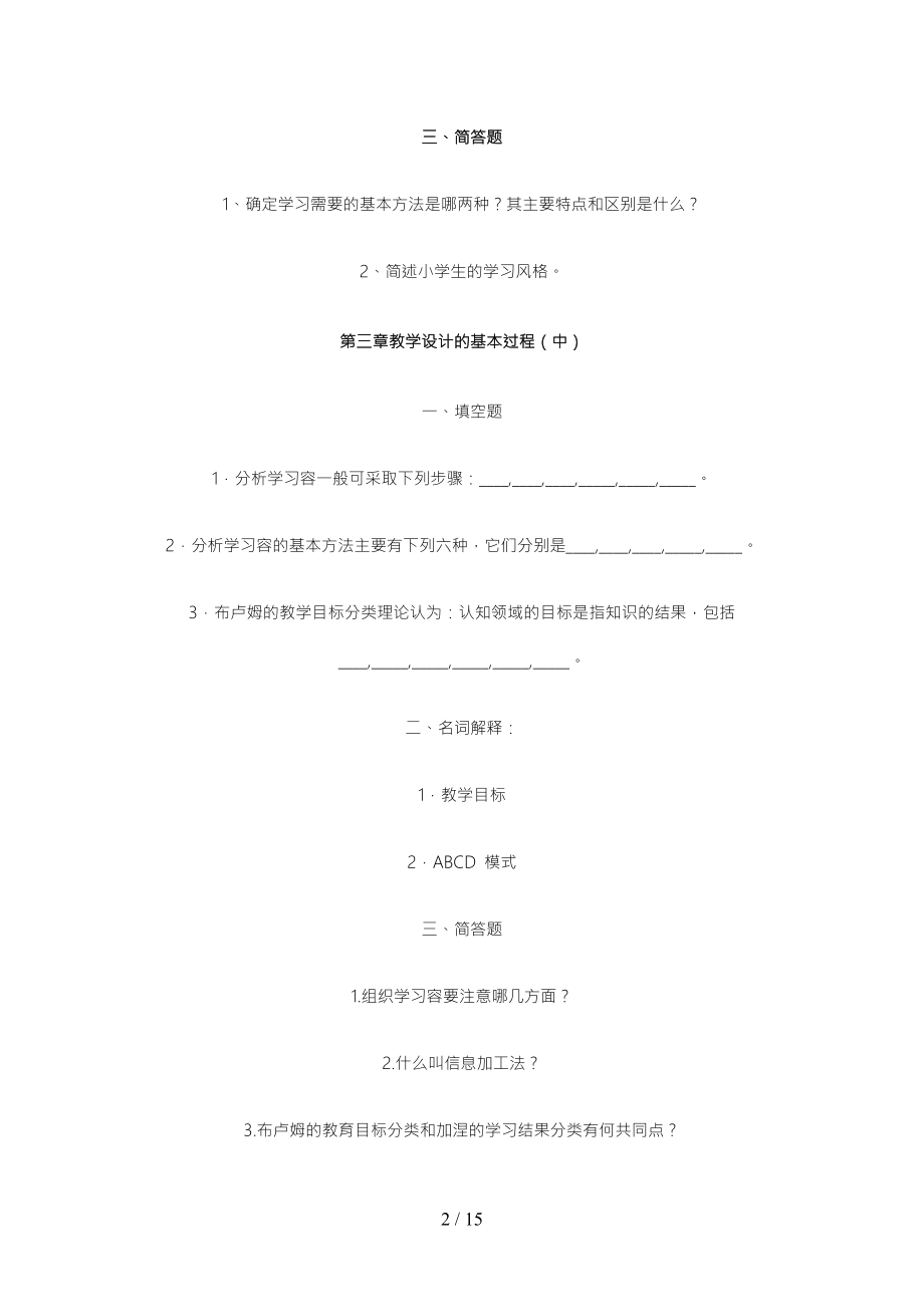 教学设计的基本过程.doc_第2页