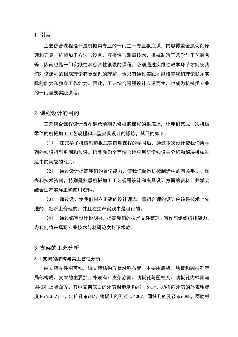 支架加工实用工艺规程和工装设计.doc_第2页