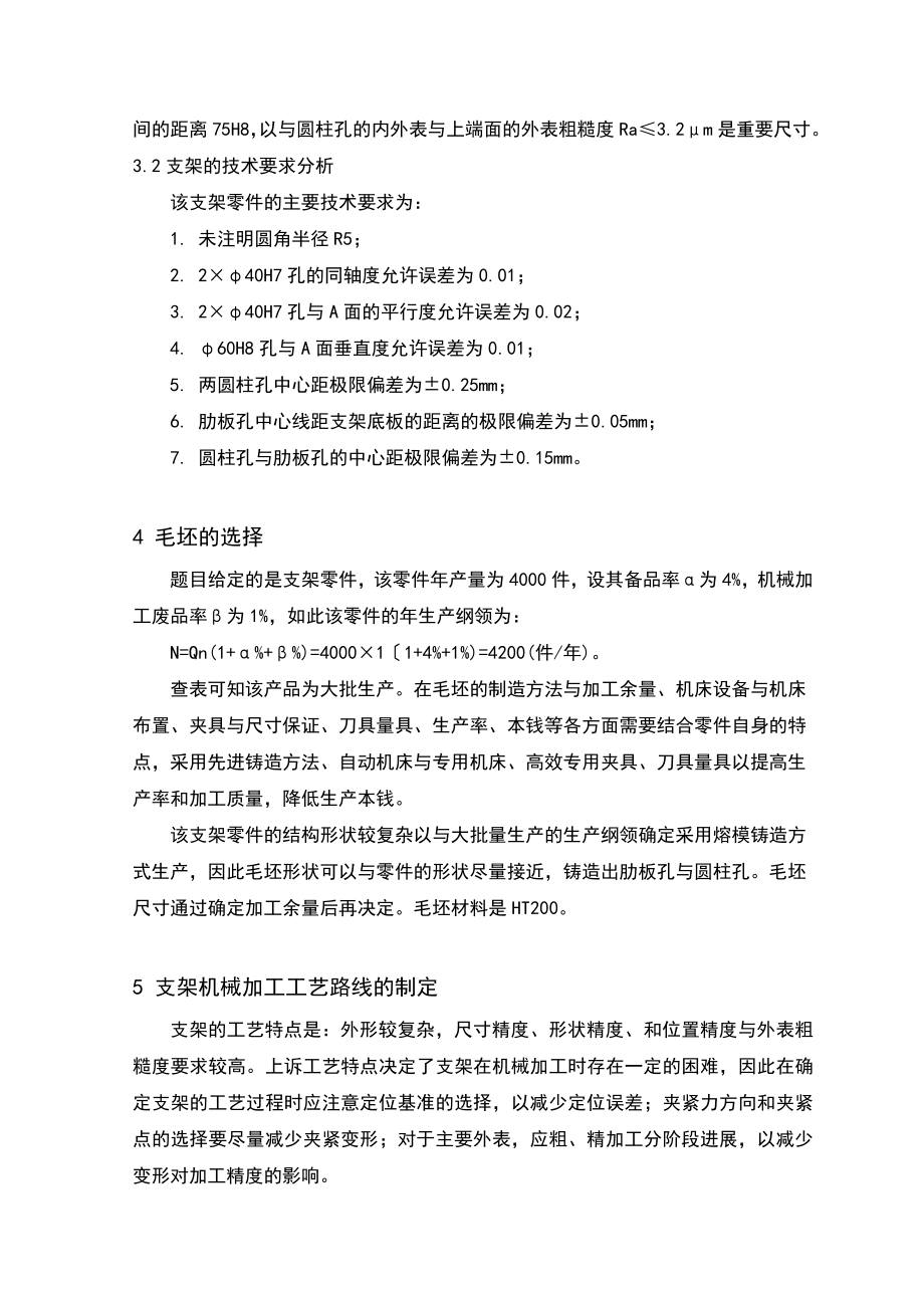 支架加工实用工艺规程和工装设计.doc_第3页