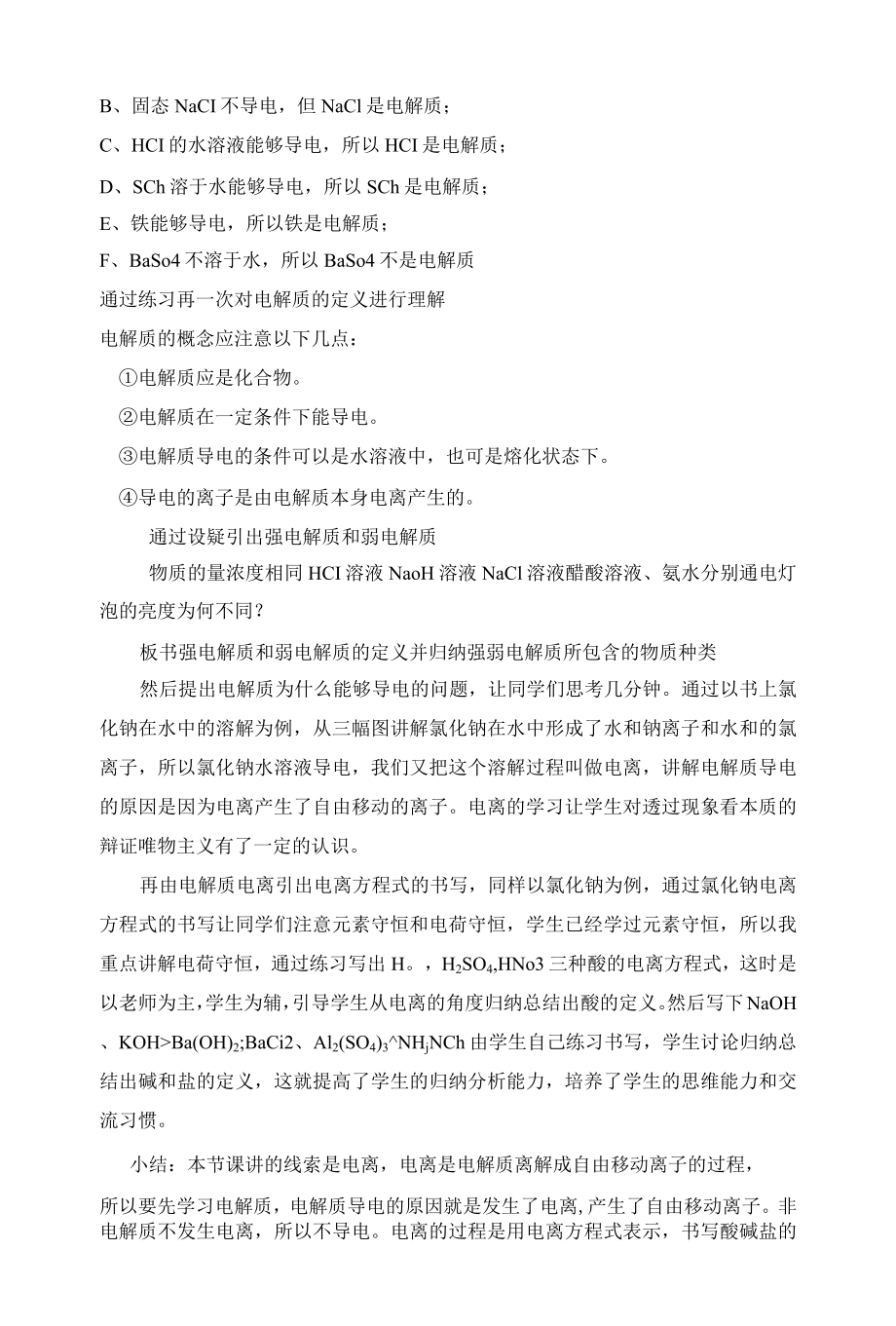 离子反应说课稿.docx_第3页