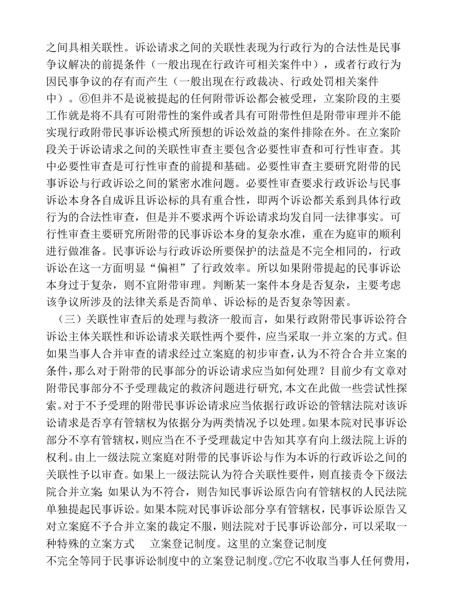 立案审查民事诉讼论文.docx_第3页